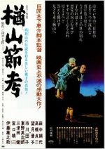 Watch The Ballad of Narayama Putlocker