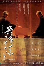 Watch Wu Qingyuan Putlocker
