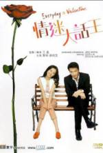Watch Qing mi da hua wang Putlocker