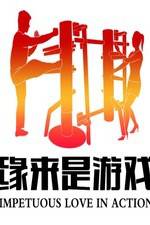 Watch Impetuous Love in Action Putlocker