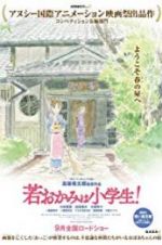 Watch Okko\'s Inn Putlocker