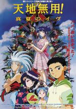 Watch Tenchi the Movie 2: The Daughter of Darkness Putlocker