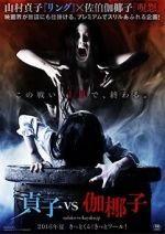 Watch Sadako vs. Kayako Putlocker