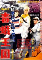 Watch Zoku sûpâ jaiantsu - Dokuga Ôkoku Putlocker
