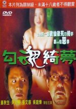 Watch Erotic Nightmare Putlocker