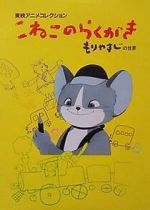 Watch Kitten\'s Scribbling (Short 1957) Putlocker