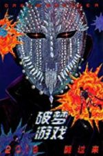 Watch Dream Breaker Putlocker