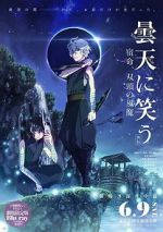 Watch Laughing Under the Clouds Gaiden 2: Shukumei, Soutou no Fuuma Putlocker