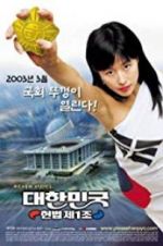 Watch The First Amendment of Korea Putlocker