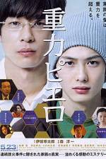 Watch Jûryoku piero Putlocker