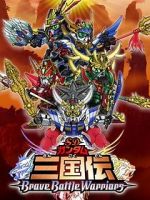 Watch Chou dengekiban SD Gandamu Sangokuden: Brave battle warriors Putlocker