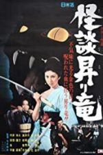 Watch Blind Woman\'s Curse Putlocker