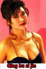 Watch Qing bu zi jin Putlocker