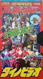 Watch Kyoryu Sentai Zyuranger Dino Video Putlocker