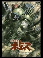 Watch Armored Trooper VOTOMS: The Red Shoulder Document: Roots of Ambition Putlocker