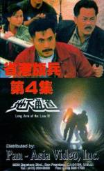 Watch Sheng gang qi bing 4: Di xia tong dao Putlocker