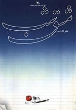 Watch Homework Putlocker