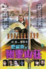Watch Chu Liu Xiang zhi you ling shan zhuang Putlocker