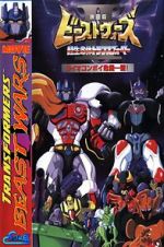 Watch Beast Wars II: Lio Convoy\'s Close Call! Putlocker