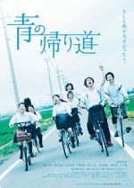 Watch Ao no Kaerimichi Putlocker