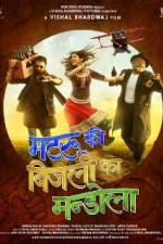 Watch Matru ki Bijlee ka Mandola Putlocker