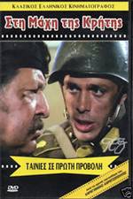 Watch Hell in the Aegean Putlocker