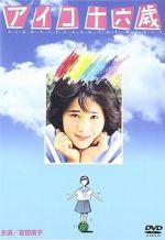 Watch Aiko jûroku-sai Putlocker