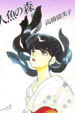 Watch Ningyo no mori Putlocker