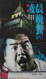 Watch Vampire\'s Breakfast Putlocker