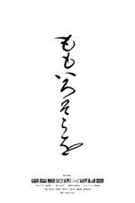 Watch About the Pink Sky Putlocker