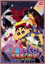 Watch Crayon Shin-chan: Unkokusai no Yabou Putlocker