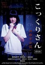 Watch Kokkuri-san: Shin toshi densetsu Putlocker