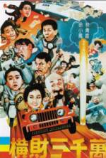 Watch Heng cai san qian wan Putlocker
