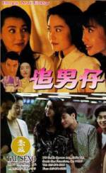 Watch Zhui nan zi Putlocker