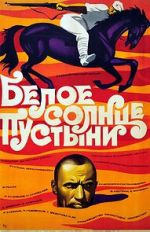 Watch White Sun of the Desert Putlocker