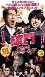 Watch Hamon: Yakuza Boogie Putlocker