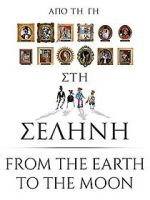 Watch Apo ti Gi sti Selini Putlocker