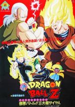 Watch Dragon Ball Z: Super Android 13 Putlocker