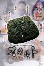 Watch Occult Putlocker