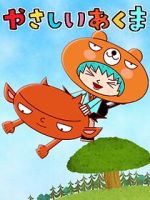 Watch Yasashii Akuma (Short 2018) Putlocker