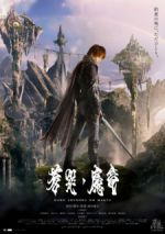 Watch Garo and the Wailing Dragon Putlocker