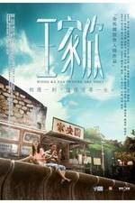 Watch Wang jia xin Putlocker