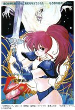 Watch Leda: The Fantastic Adventure of Yohko Putlocker