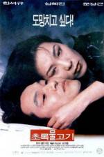 Watch Chorok mulkogi Putlocker