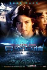 Watch Virtual Recall Putlocker