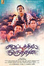Watch Kootathil Oruthan Putlocker