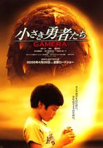 Watch Gamera the Brave Putlocker