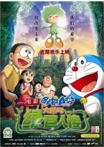 Watch Doraemon the Movie: Nobita and the Green Giant Legend Putlocker