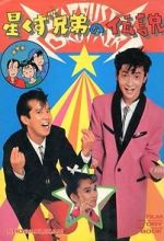 Watch The Legend of the Stardust Brothers Putlocker