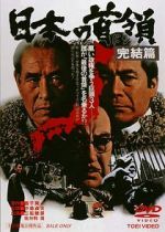 Watch Nihon no Don: Kanketsuhen Putlocker